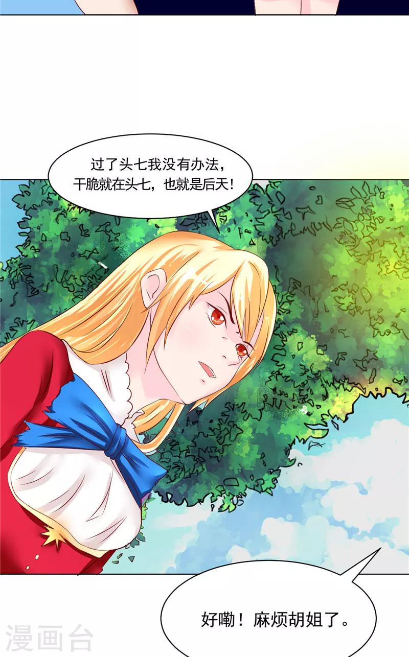 第17话 落婴山-第18话