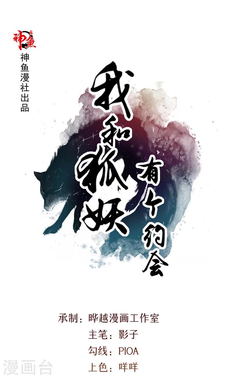 第19话 尖尖的虎牙-第20话