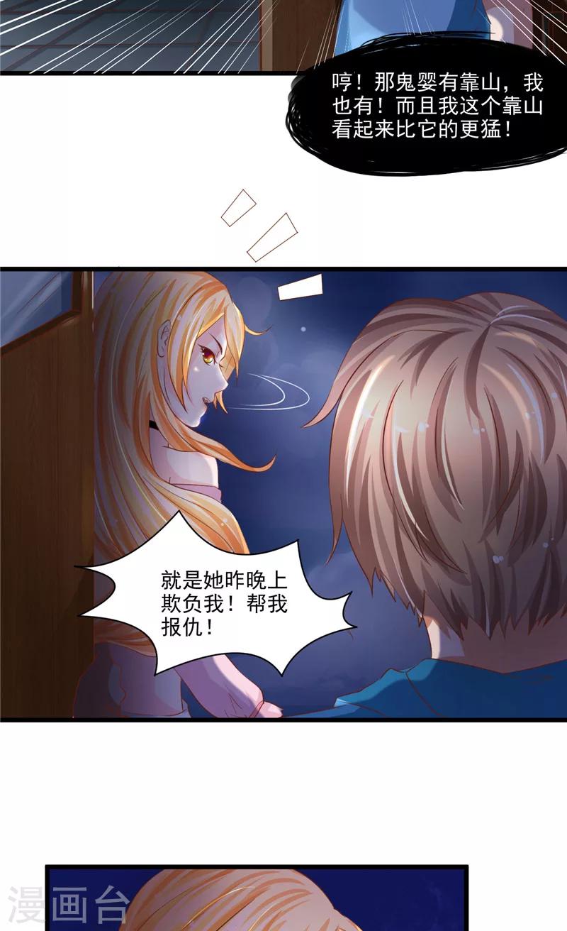 第19话 尖尖的虎牙-第20话