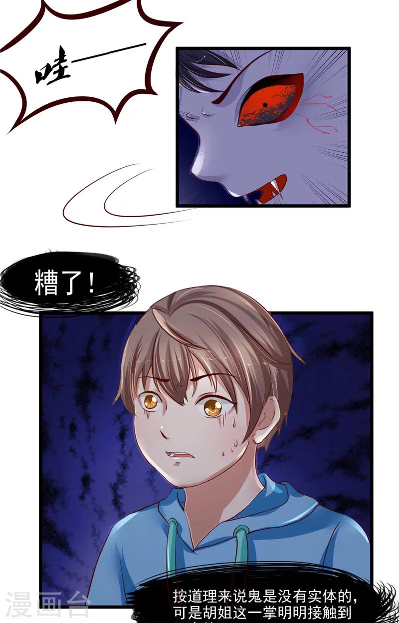 第19话 尖尖的虎牙-第20话