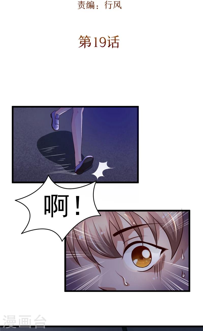 第19话 尖尖的虎牙-第20话