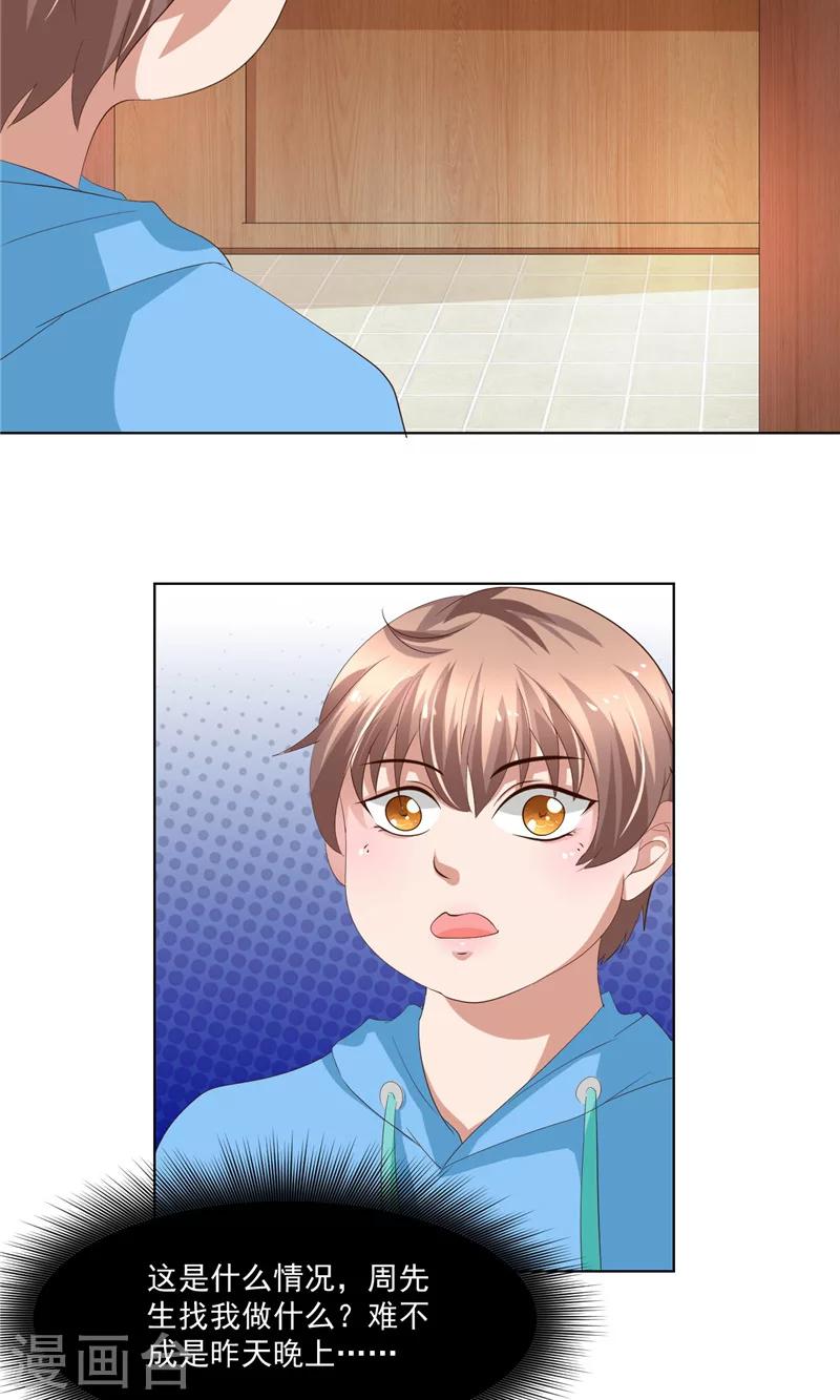 第21话 周道人的话-第22话