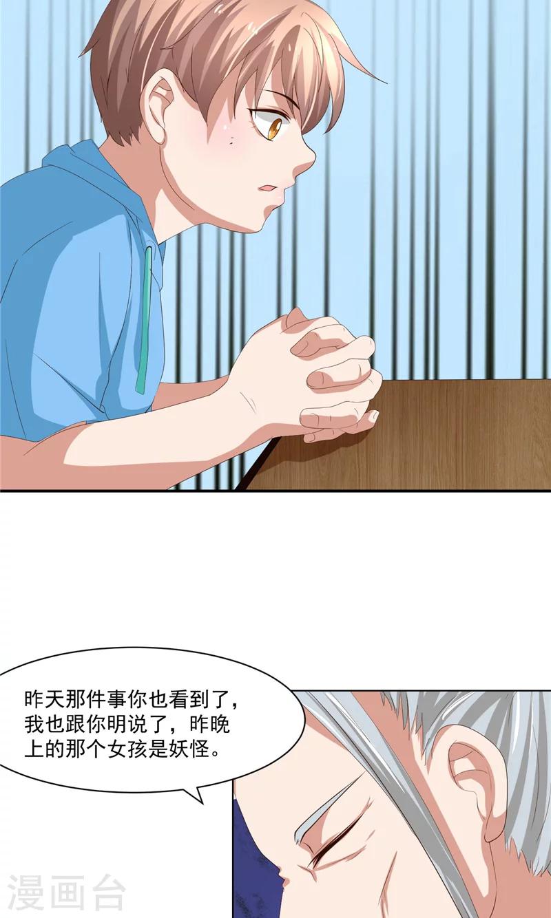 第21话 周道人的话-第22话