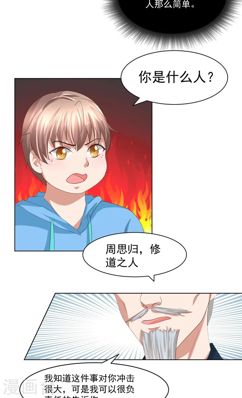 我和狐妖有個約會 - 第21話 周道人的話 - 5