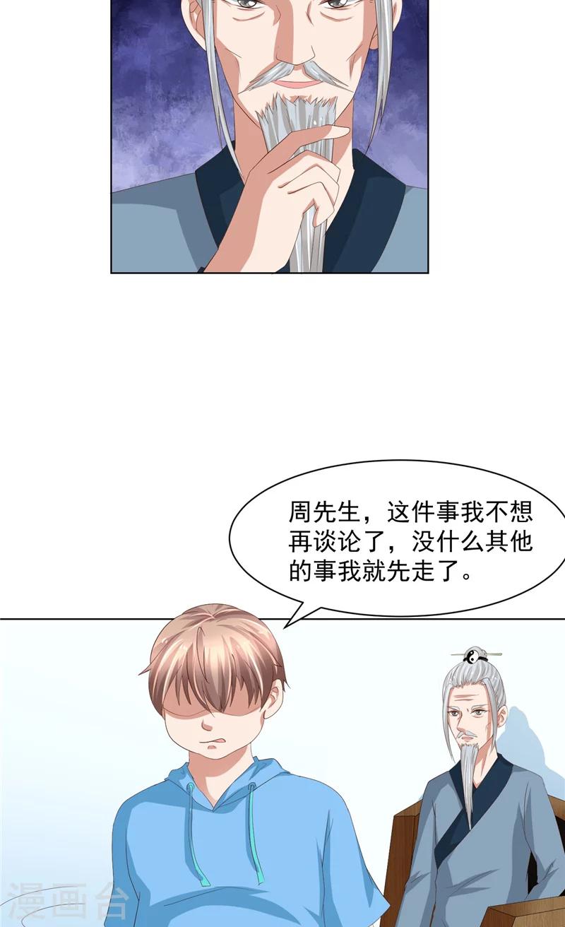 第21话 周道人的话-第22话