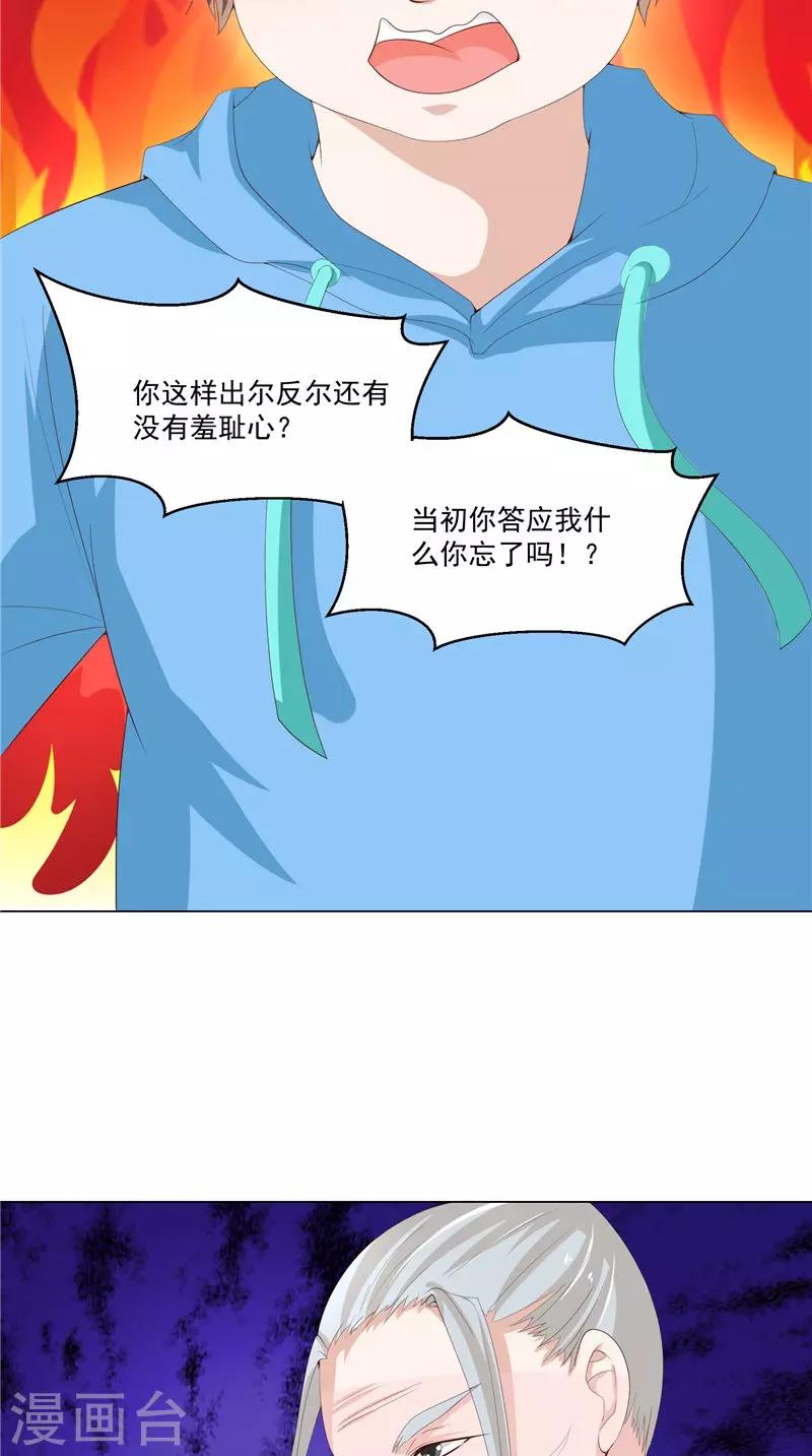 第23话 被下套了！-第24话