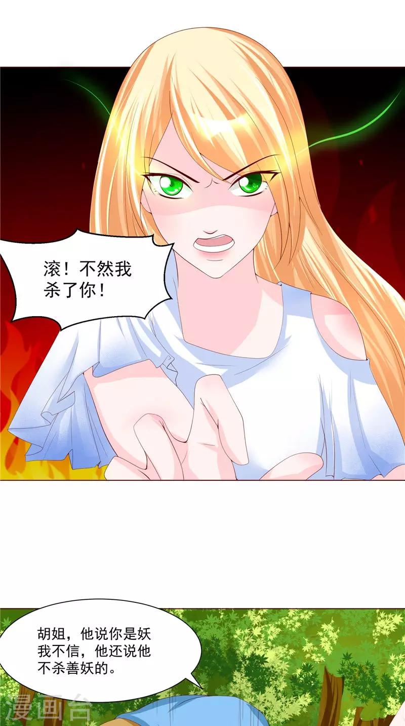 第23话 被下套了！-第24话