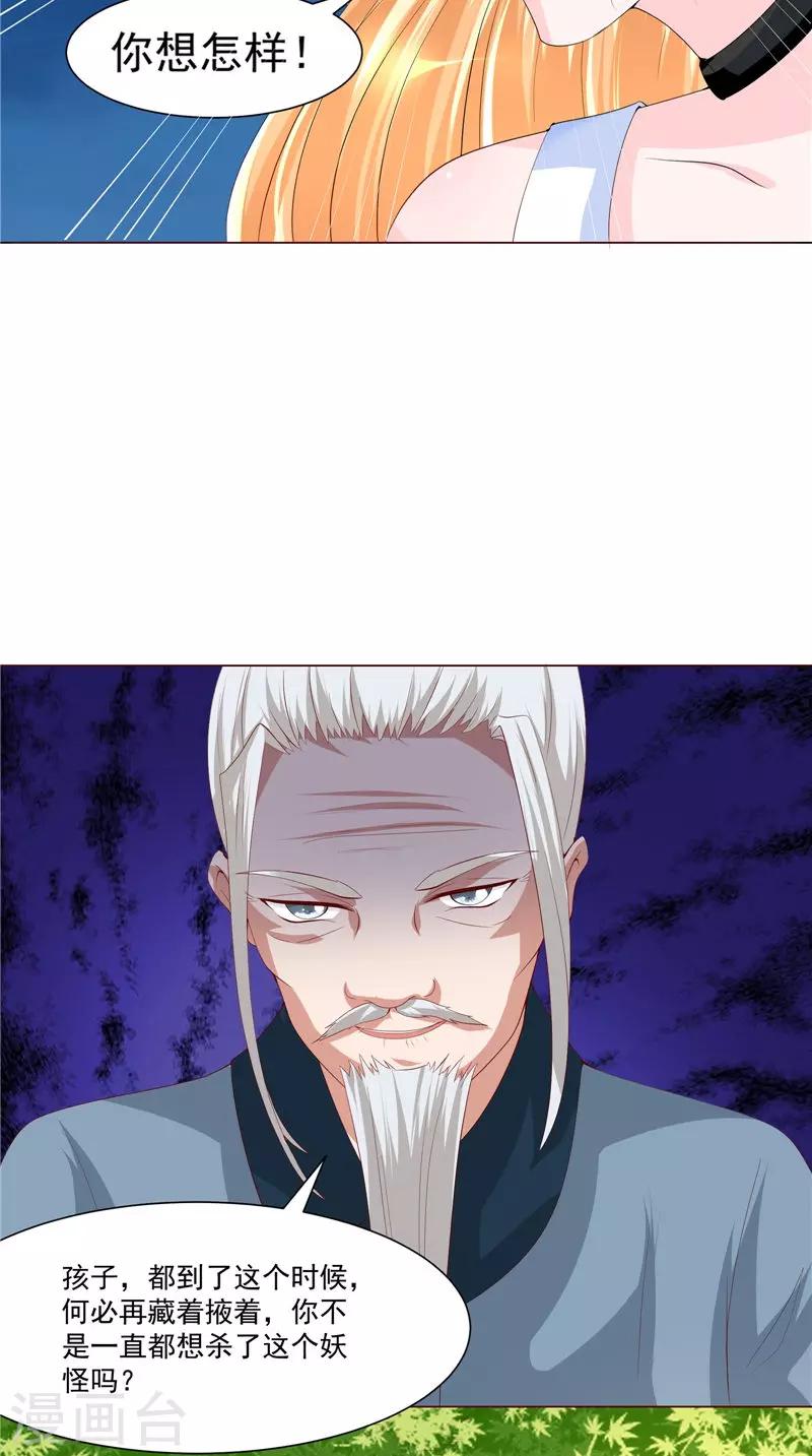 第23话 被下套了！-第24话