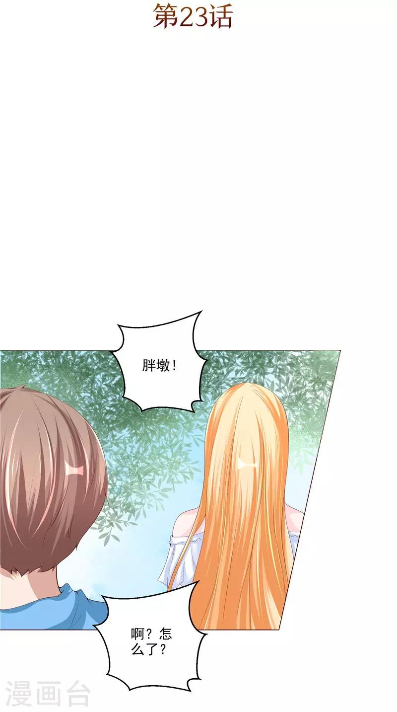 第23话 被下套了！-第24话