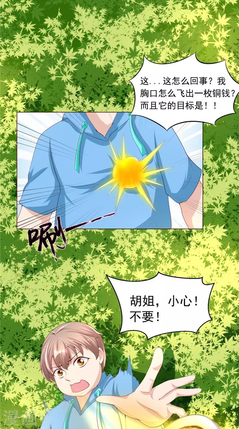 第23话 被下套了！-第24话