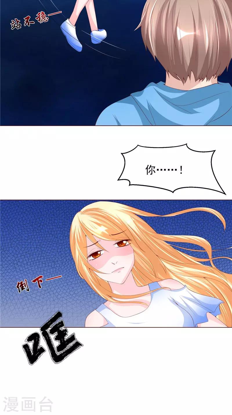 第23话 被下套了！-第24话