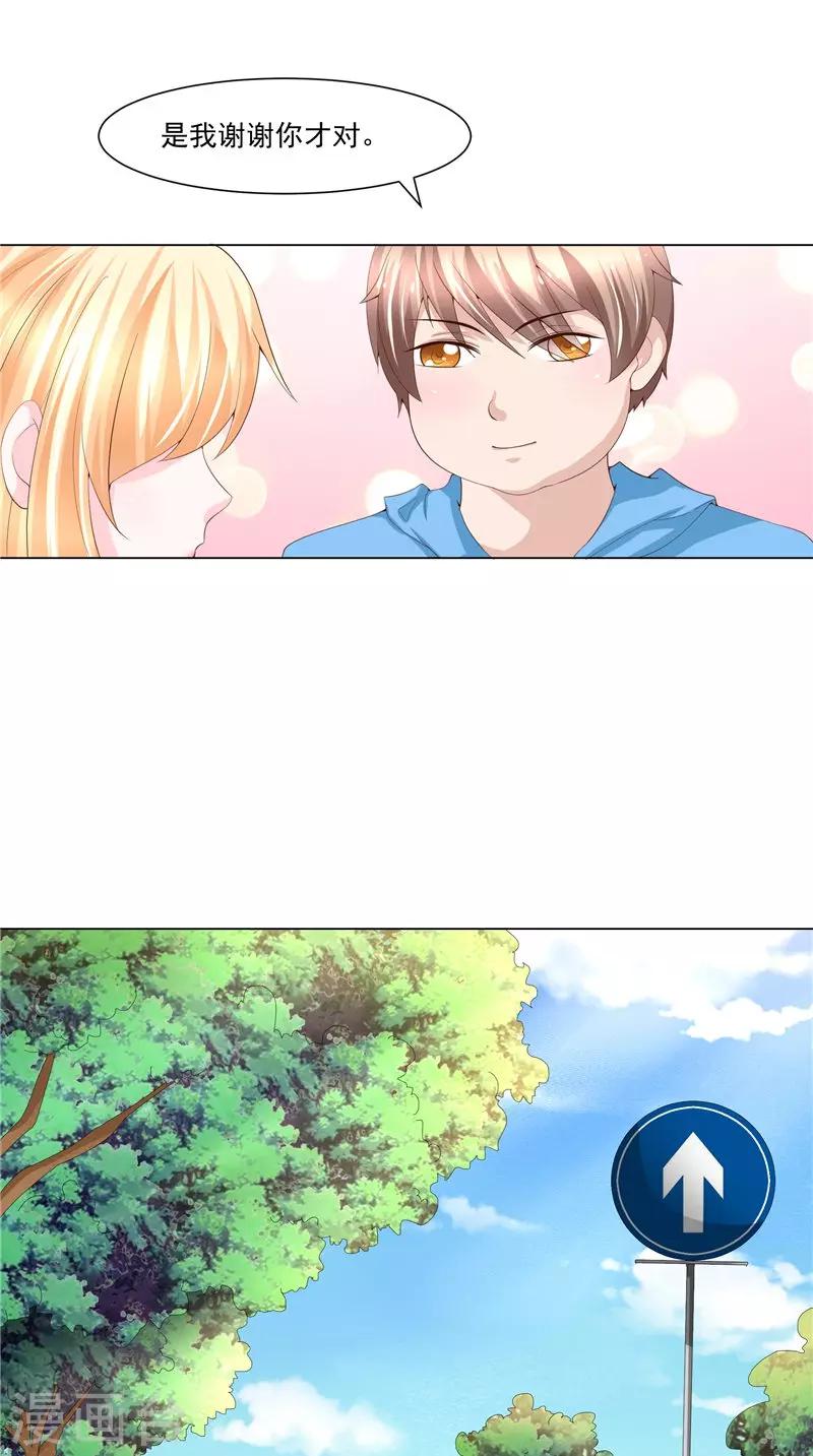 第23话 被下套了！-第24话