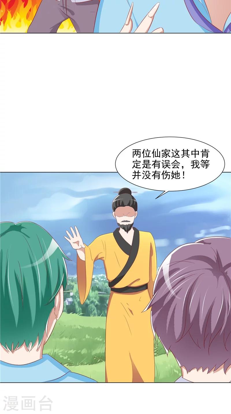 第25话 佛心花-第26话