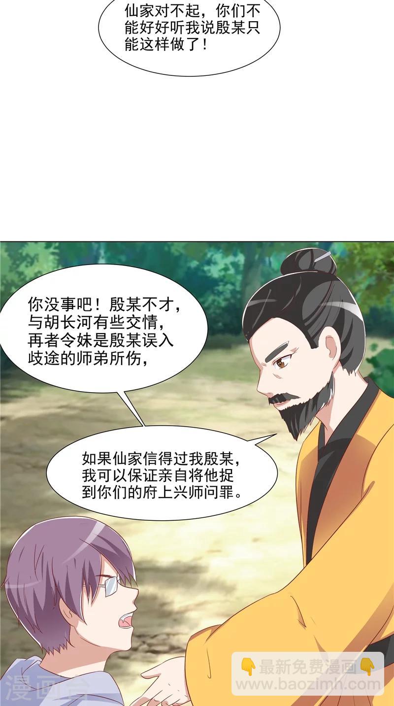 第25话 佛心花-第26话