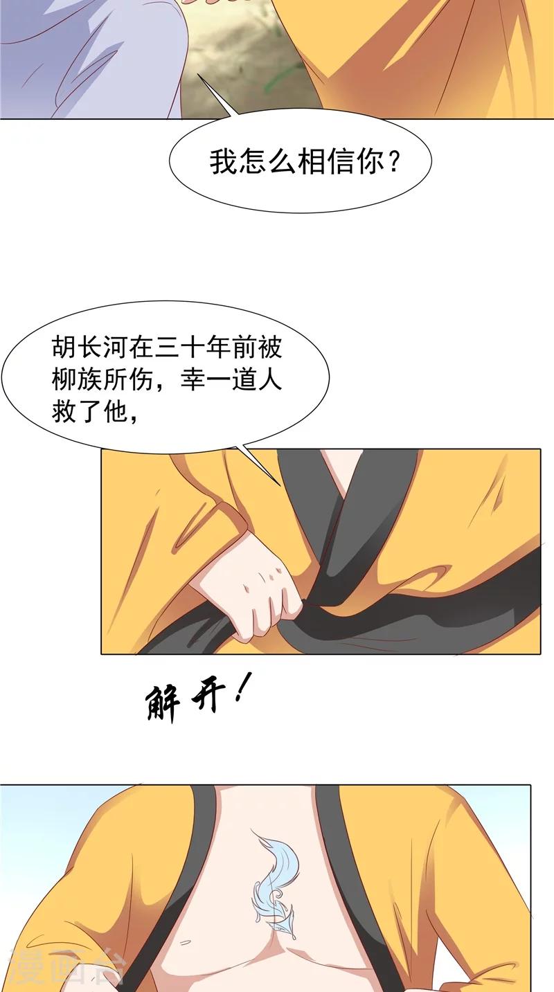 第25话 佛心花-第26话