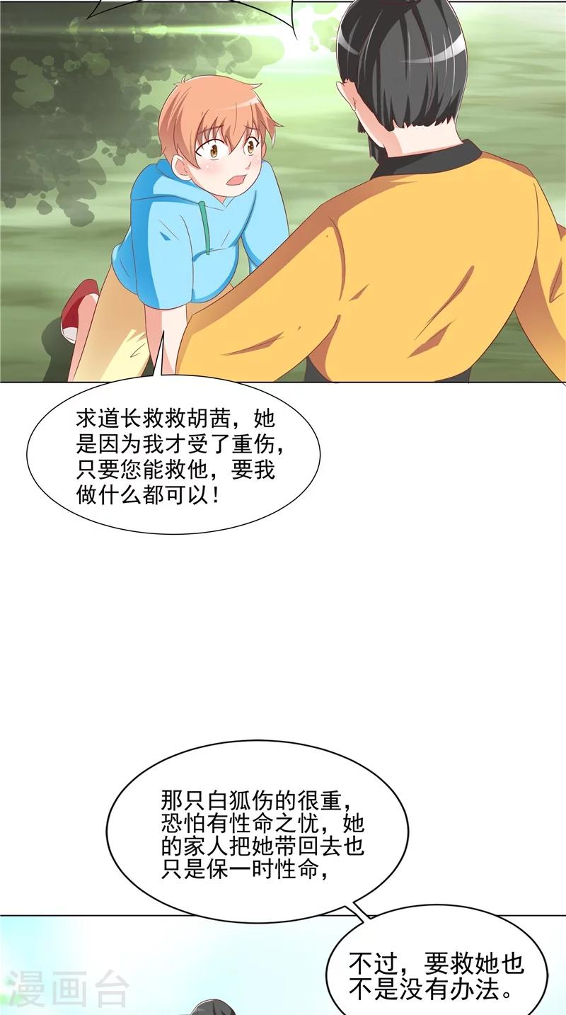 第25话 佛心花-第26话