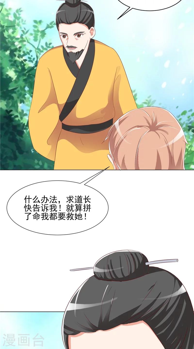 第25话 佛心花-第26话