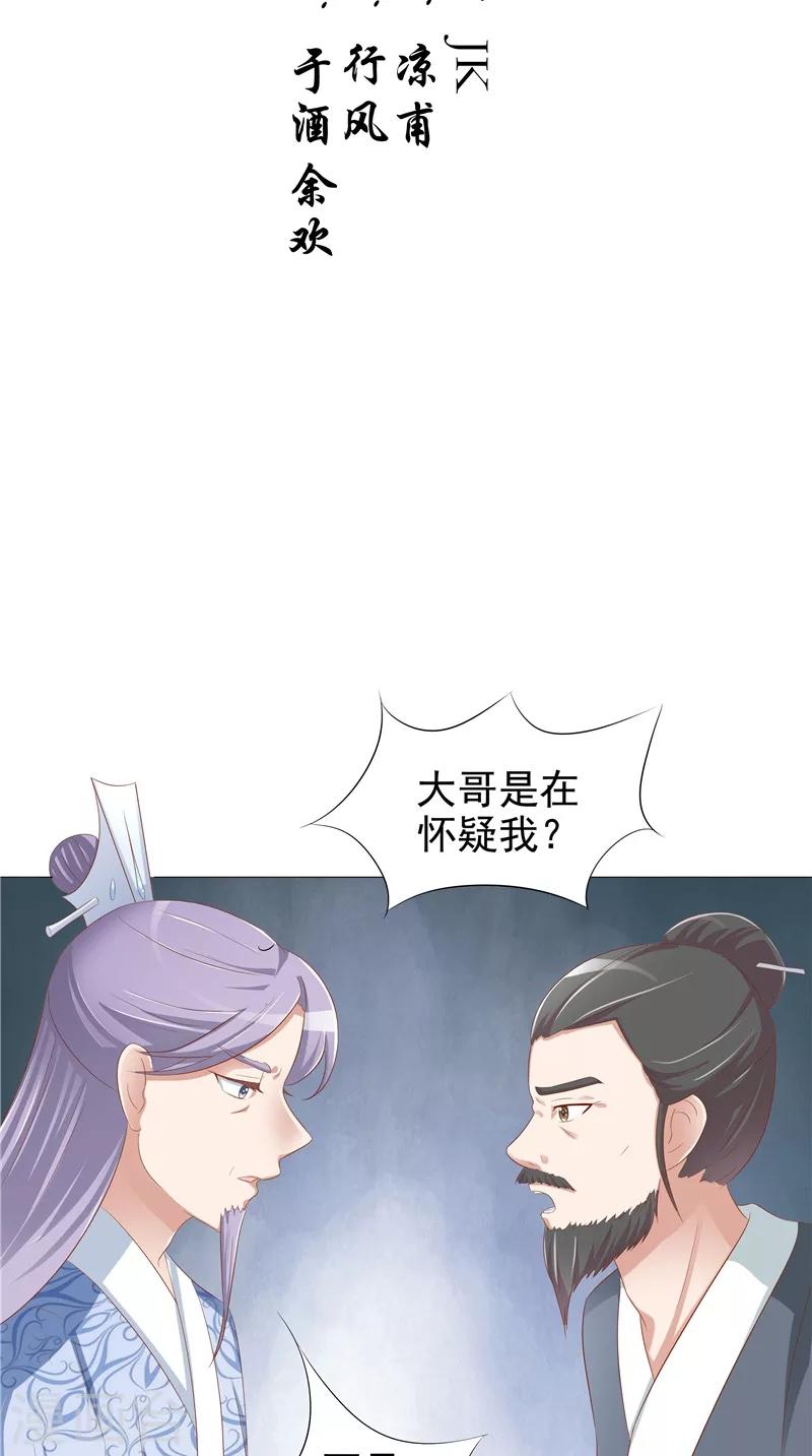 我和狐妖有個約會 - 第27話 胡長河的試探 - 2