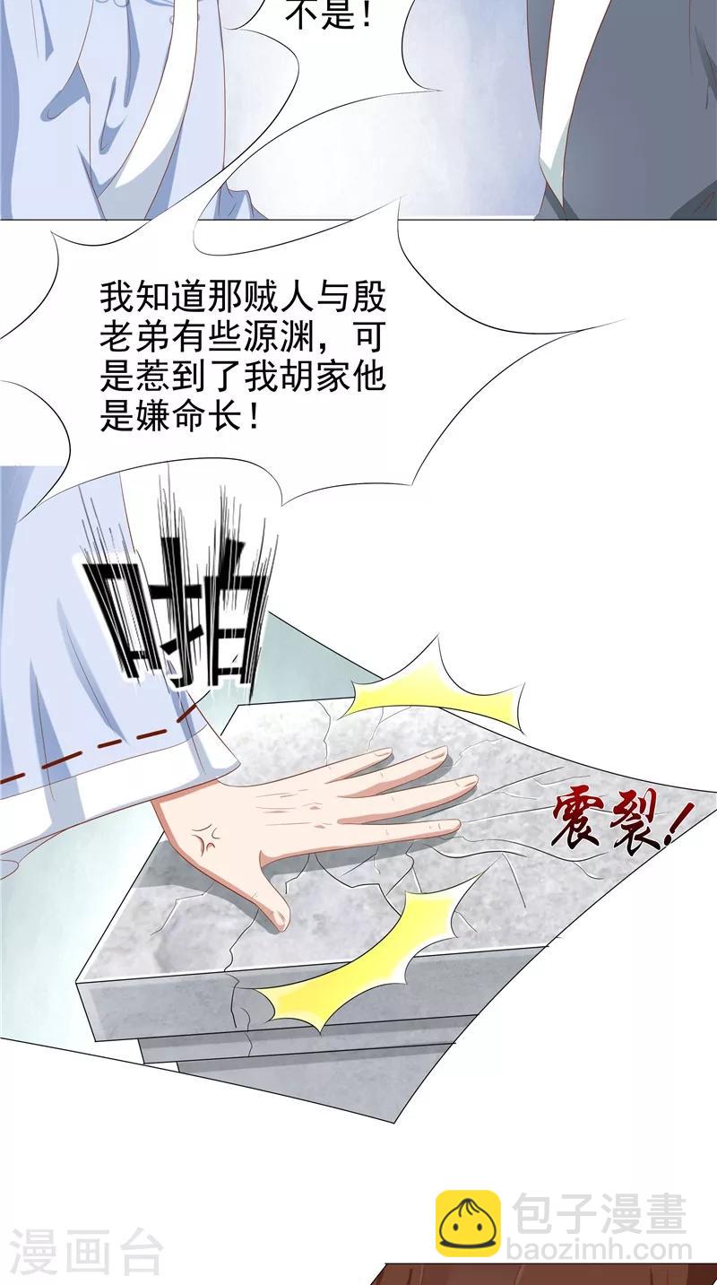 第27话 胡长河的试探-第28话