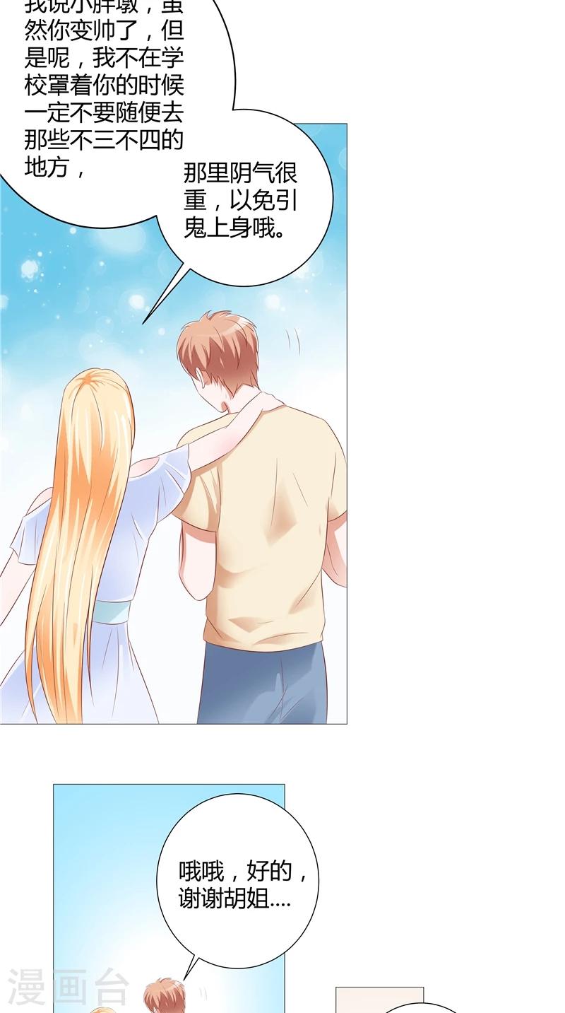 第29话 玉珠吊坠-第30话