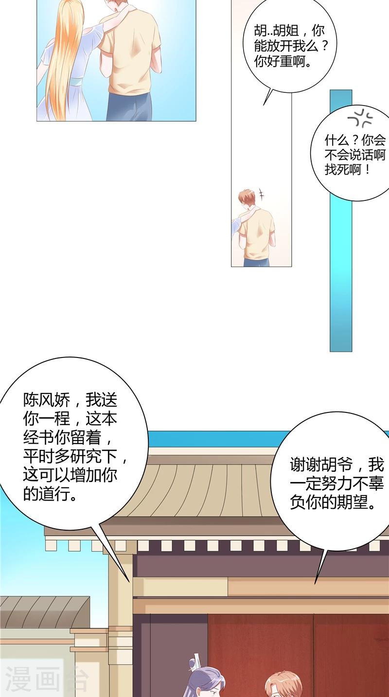 第29话 玉珠吊坠-第30话