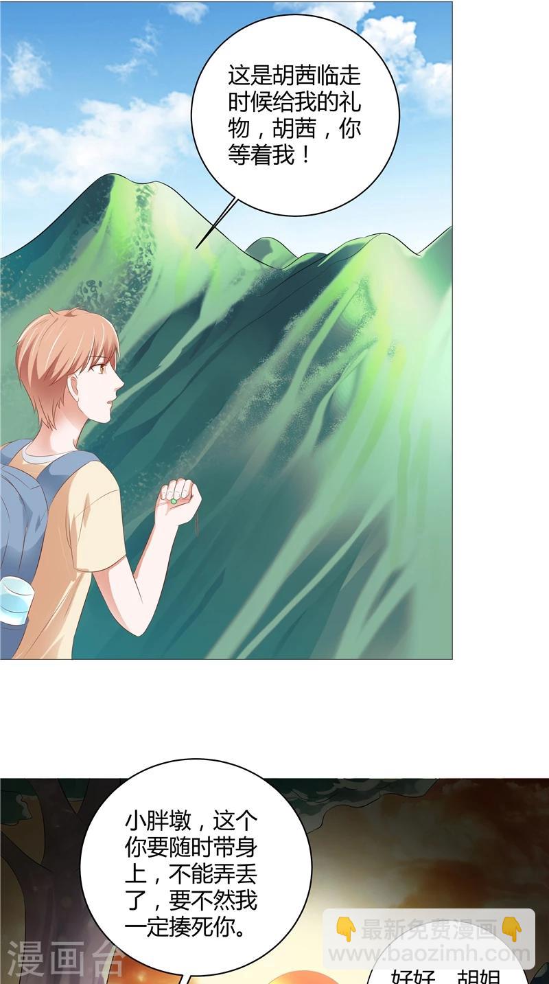 第29话 玉珠吊坠-第30话