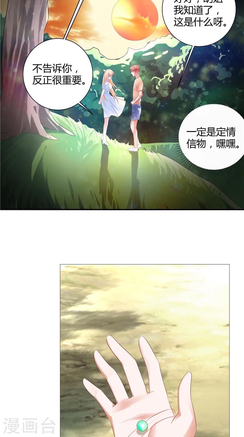 第29话 玉珠吊坠-第30话