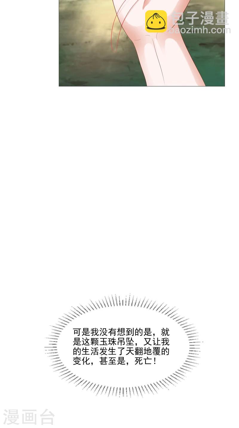 第29话 玉珠吊坠-第30话