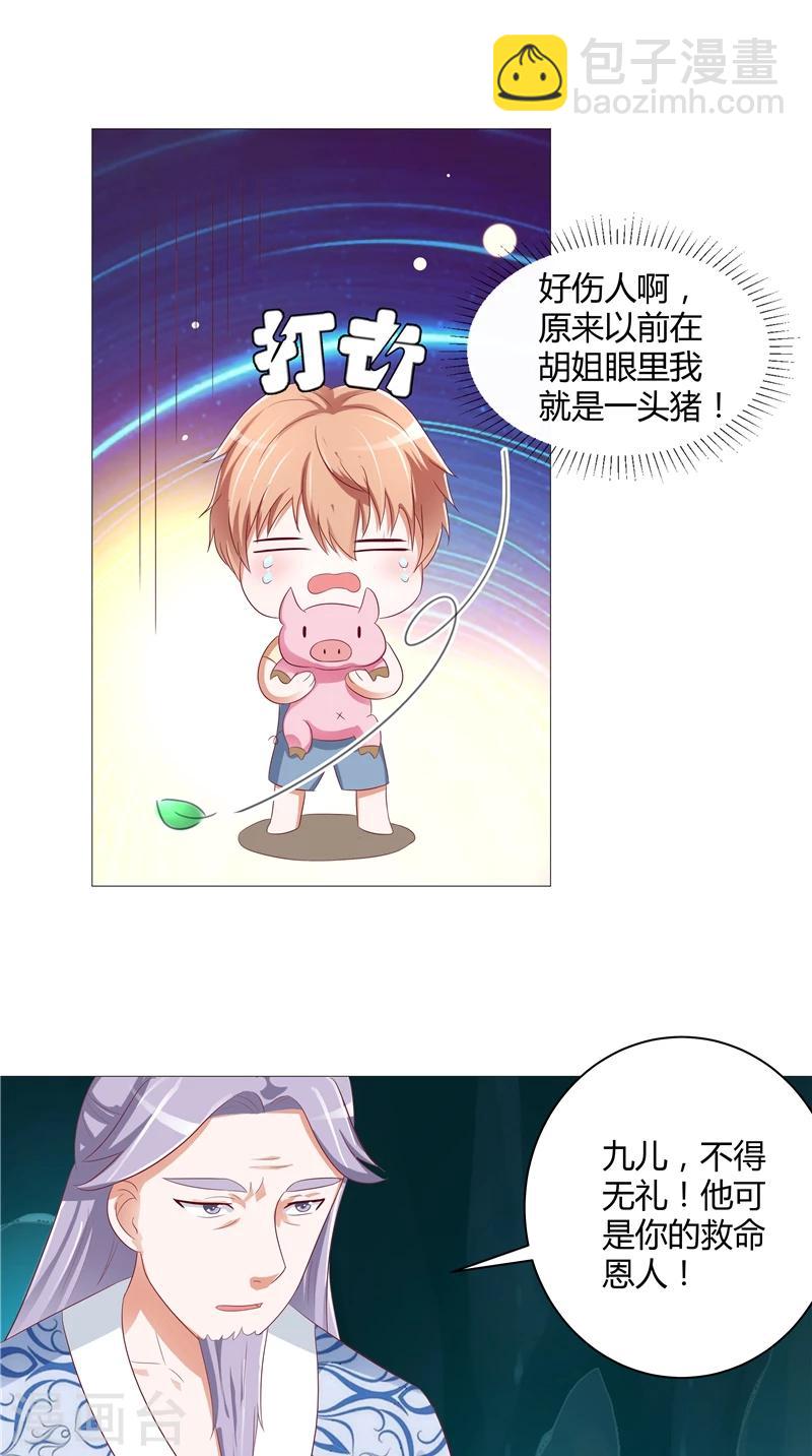 第29话 玉珠吊坠-第30话