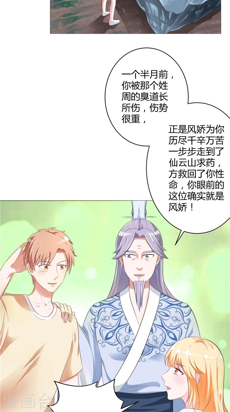 第29话 玉珠吊坠-第30话