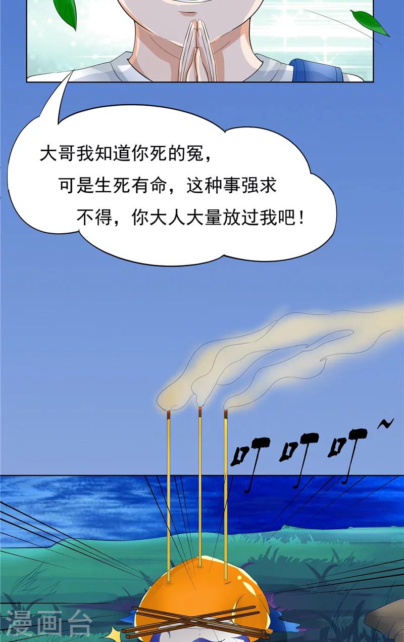 第3话 外婆的办法-第4话