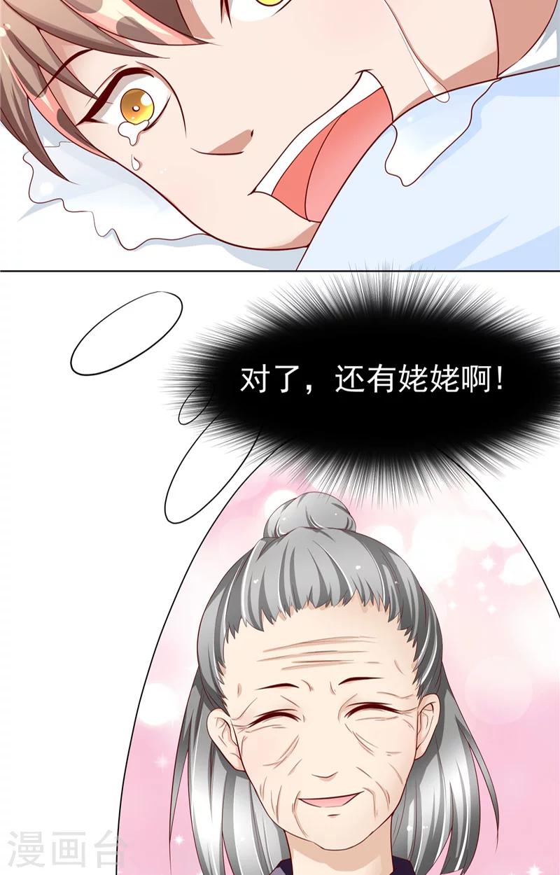 我和狐妖有個約會 - 第3話 外婆的辦法 - 1