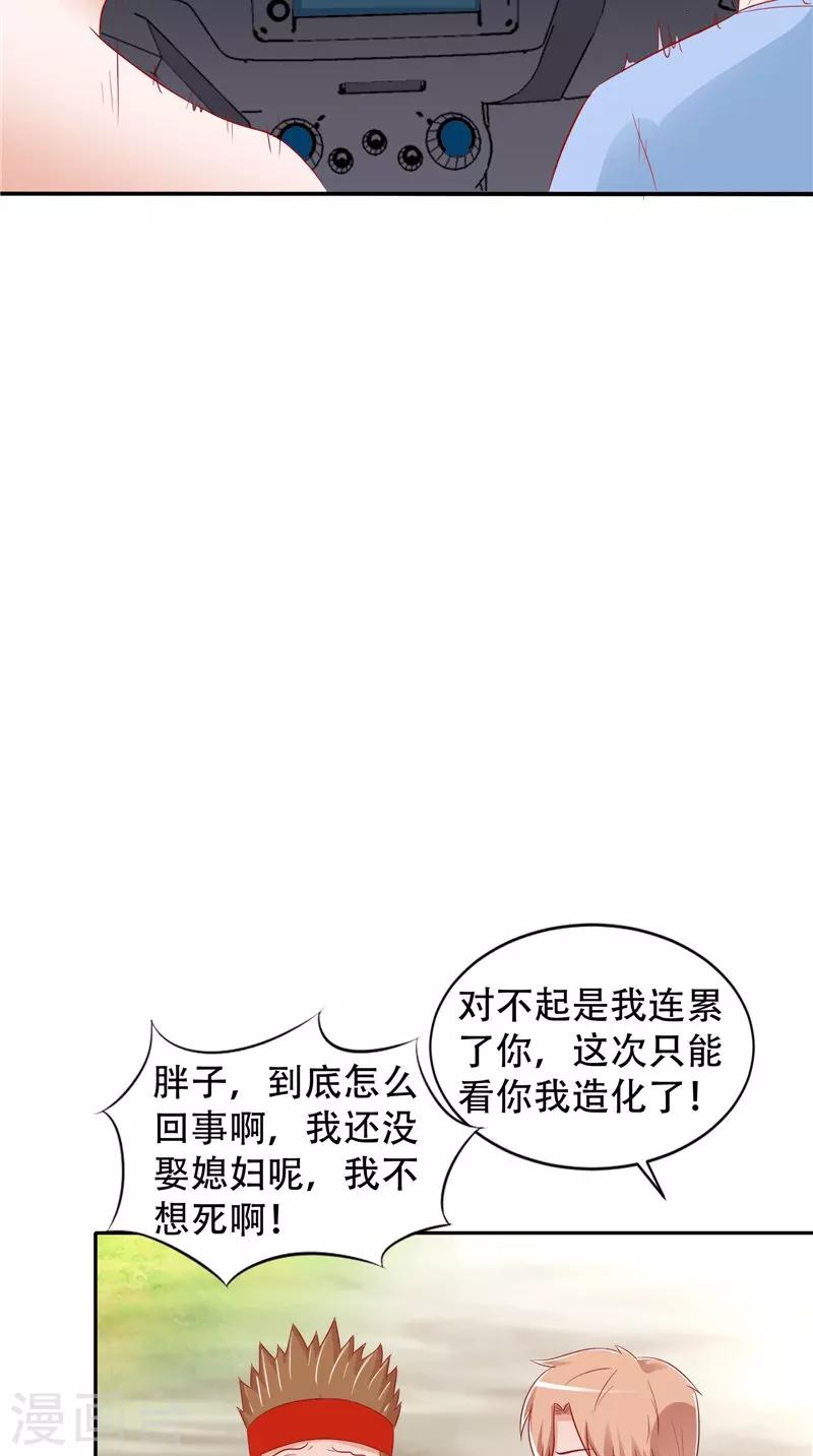 第37话 车祸-第38话