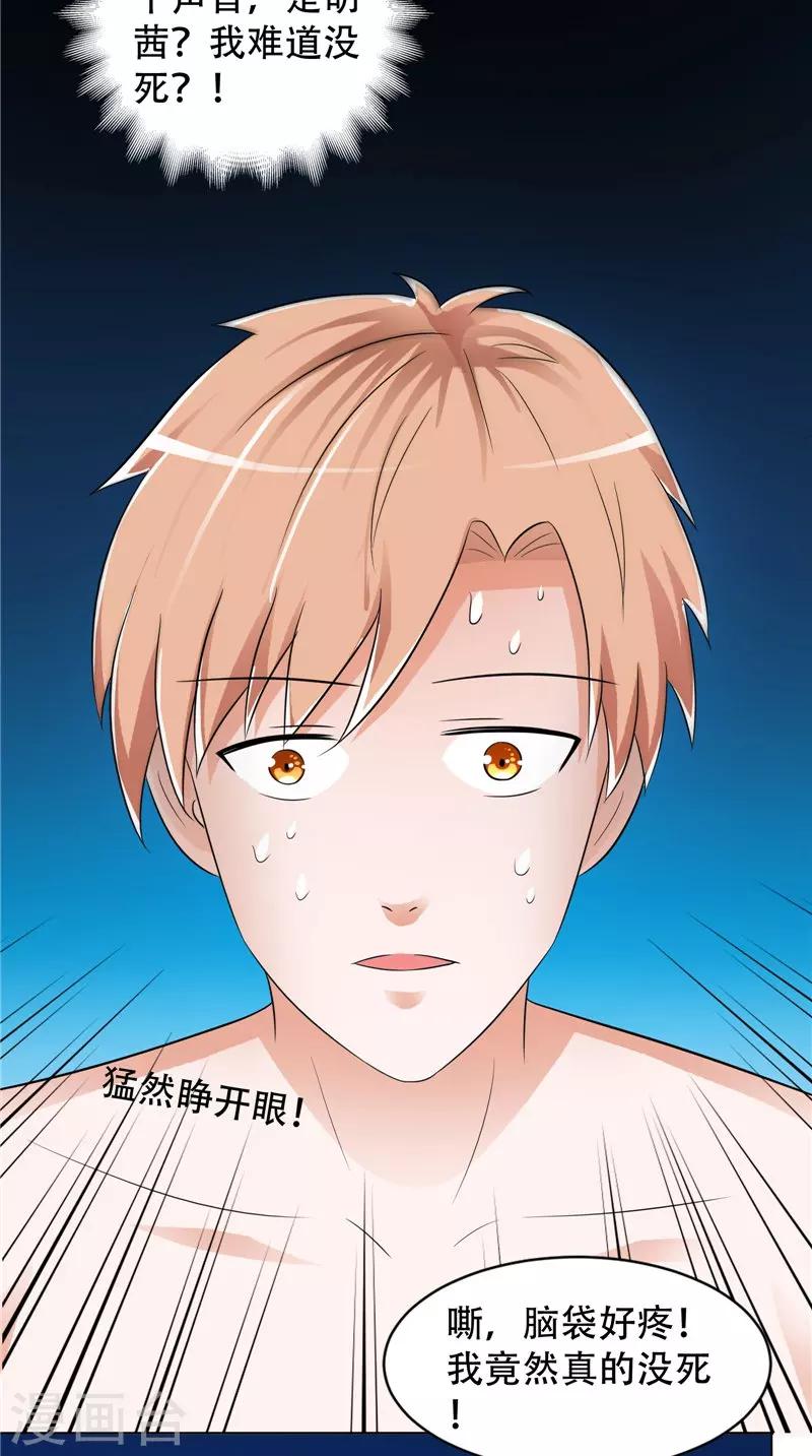 第37话 车祸-第38话