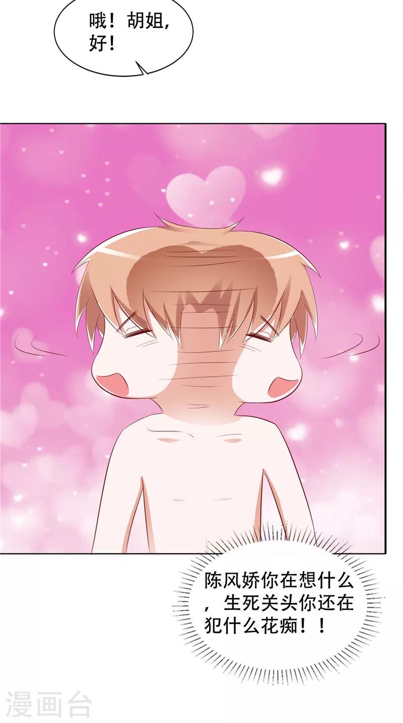 第37话 车祸-第38话