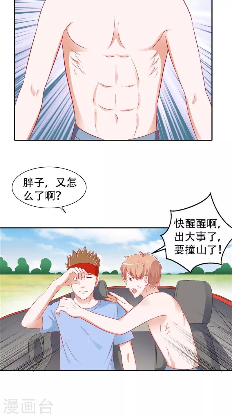 第37话 车祸-第38话