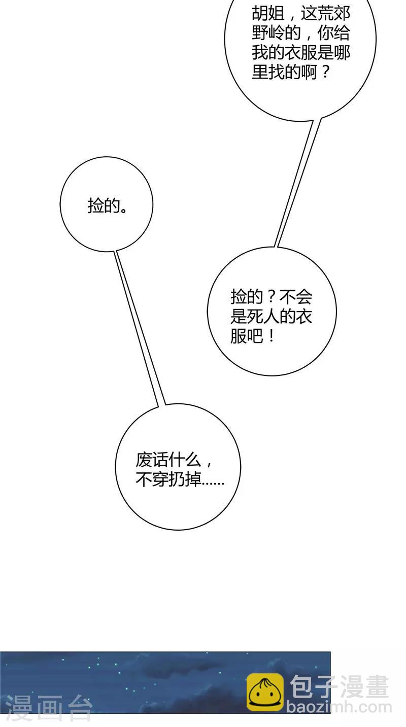 第41话 荒山村-第42话