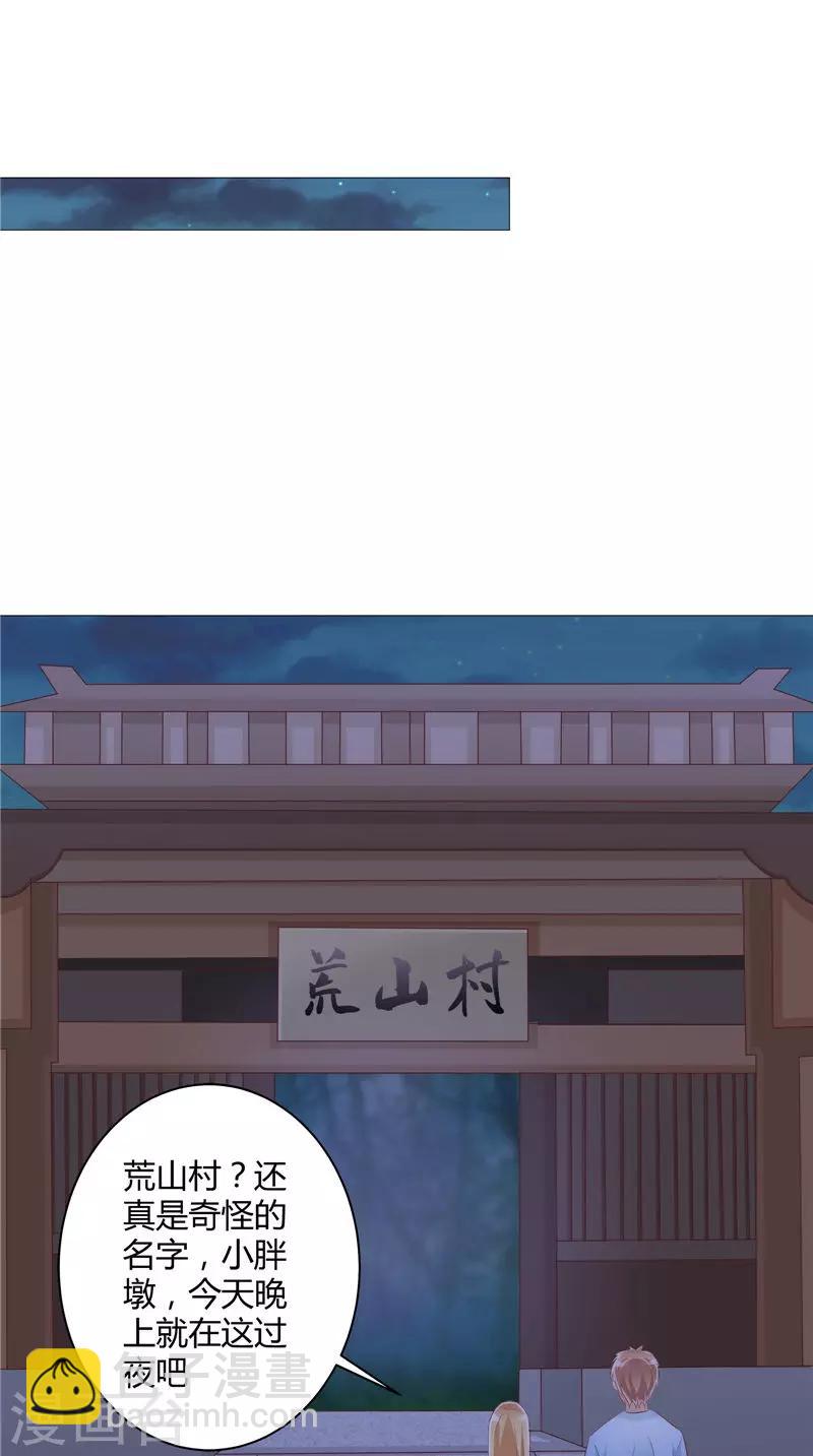 第41话 荒山村-第42话