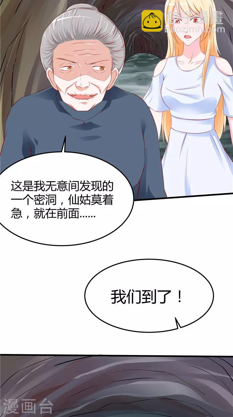 我和狐妖有個約會 - 第47話 墜落 - 6