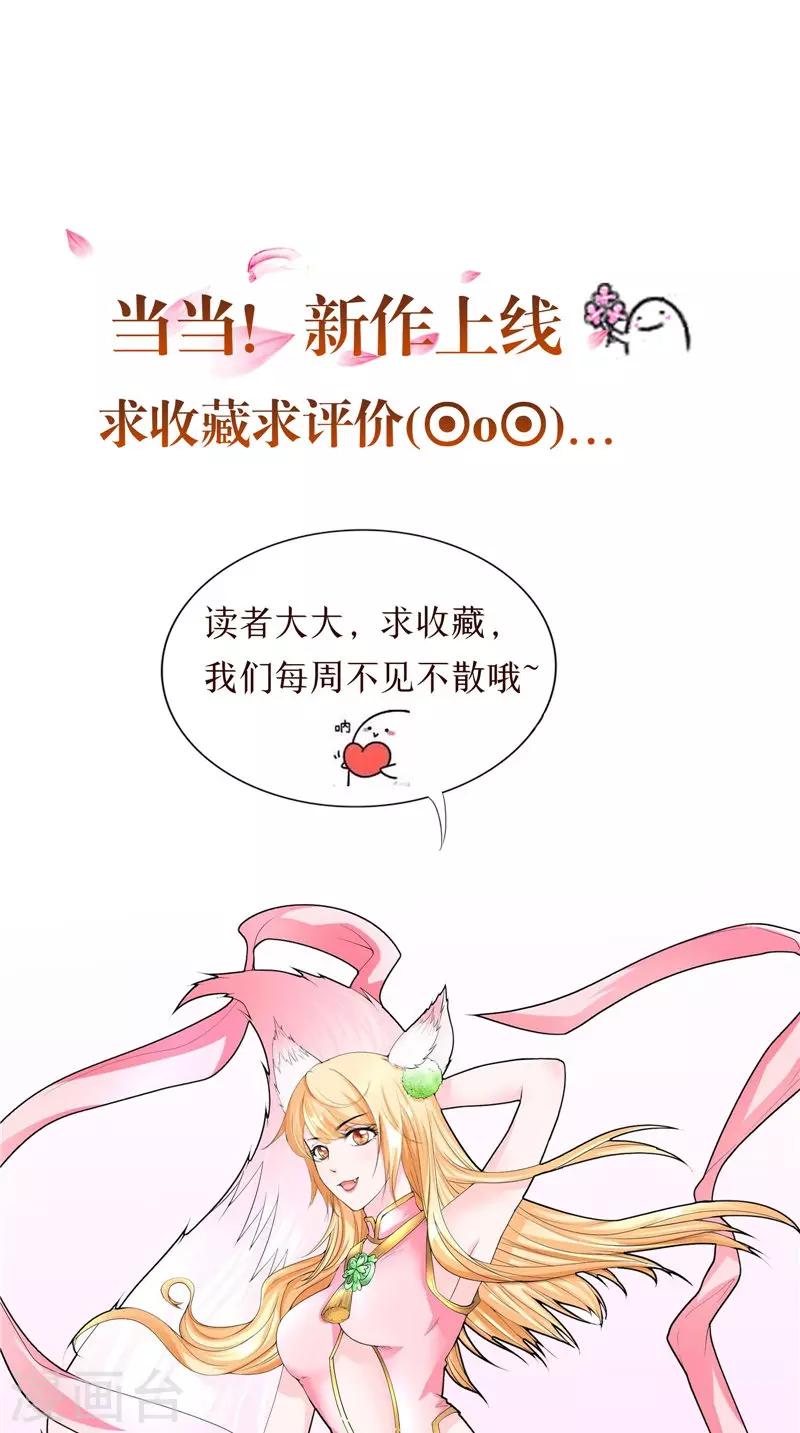 我和狐妖有個約會 - 第47話 墜落 - 3