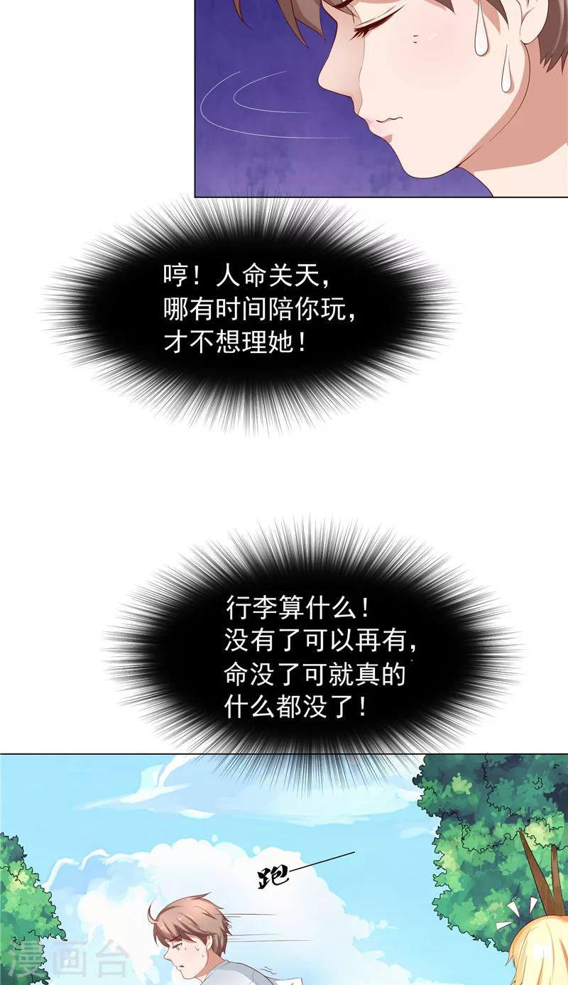 第5话 捡鞋-第6话