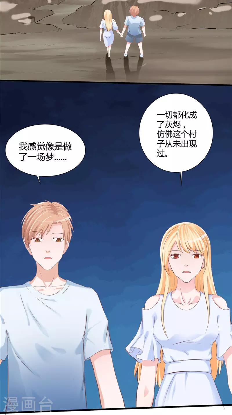 我和狐妖有個約會 - 第51話 屍蟲 - 3