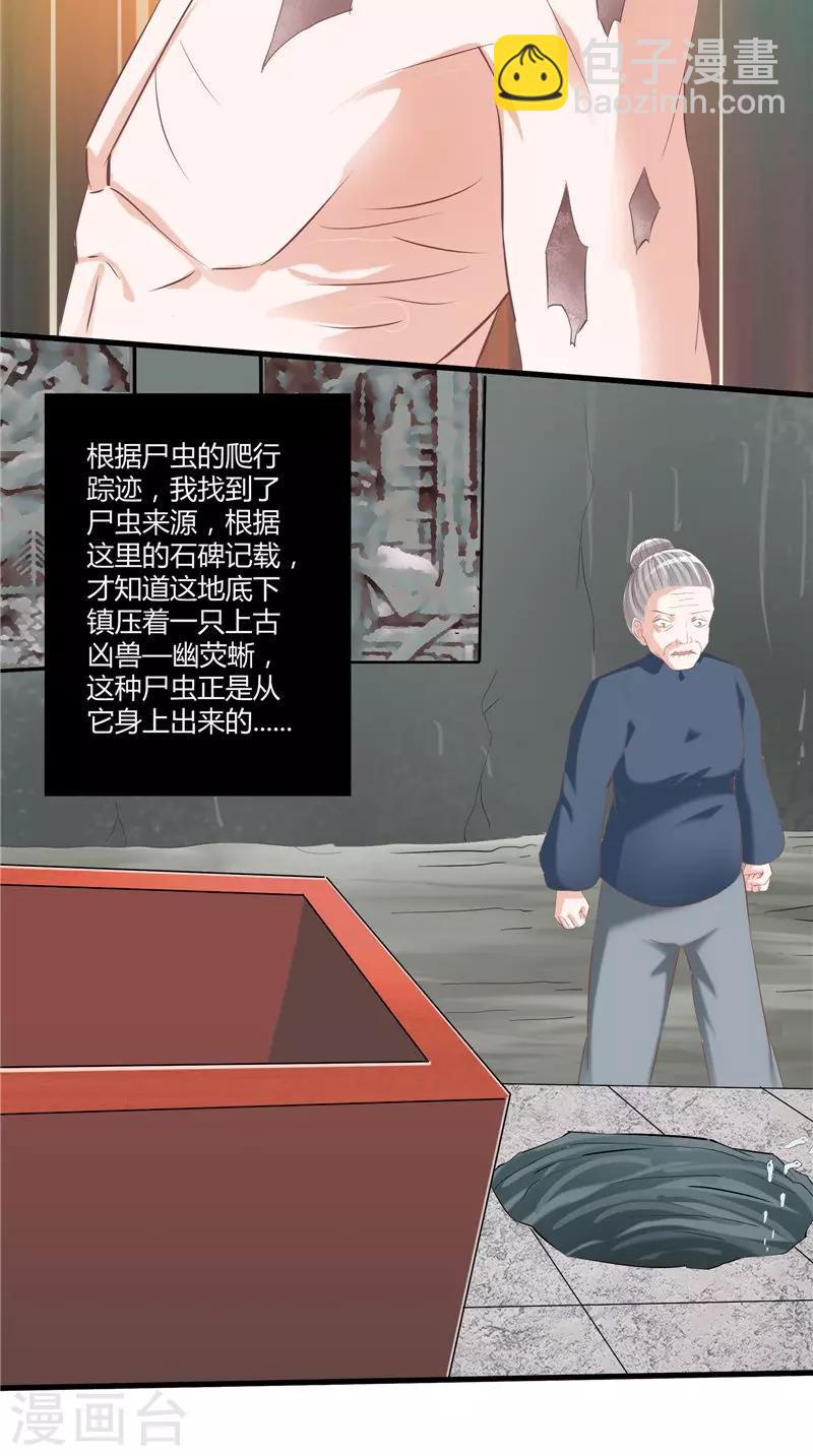 我和狐妖有個約會 - 第51話 屍蟲 - 3