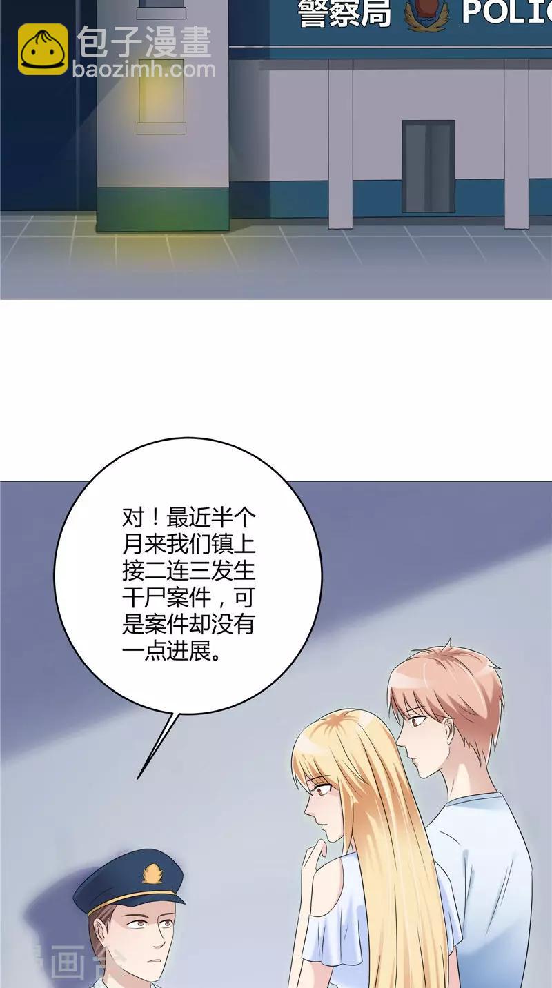 第53话 床下的干尸-第54话