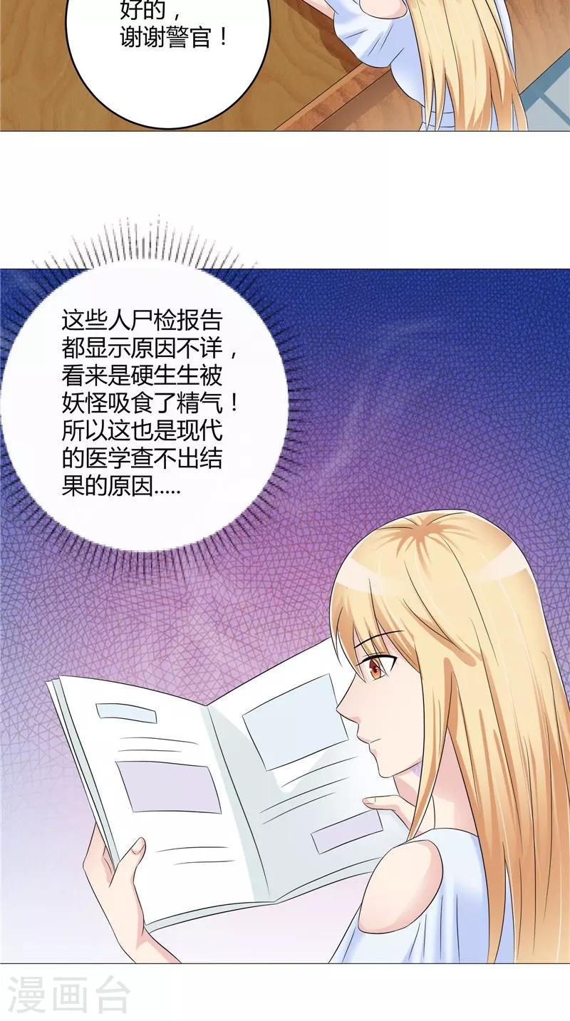 第53话 床下的干尸-第54话