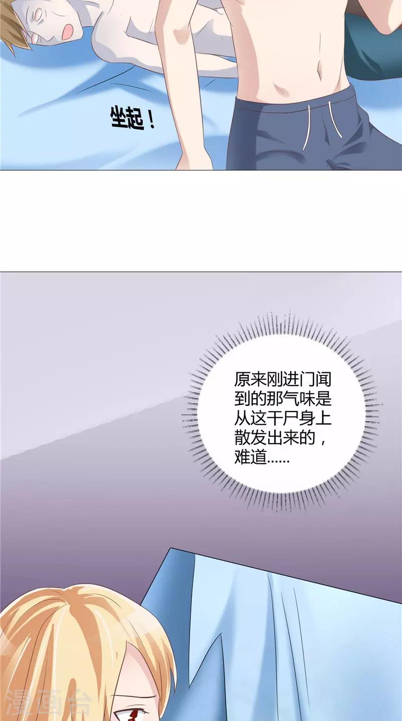 第53话 床下的干尸-第54话