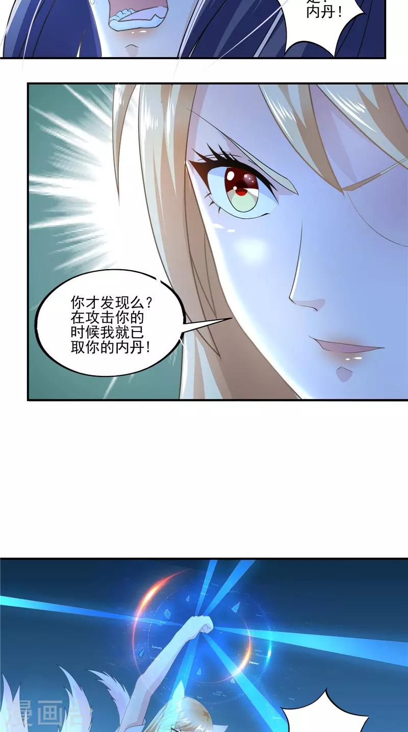 我和狐妖有個約會 - 第57話 麝香草 - 4