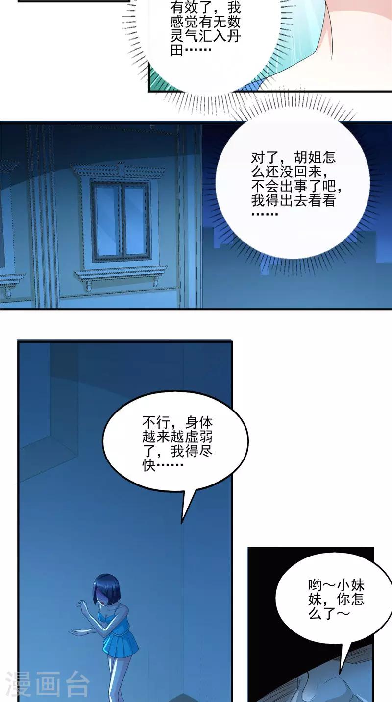 第57话 麝香草-第58话