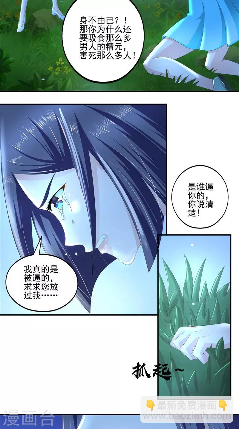 第57话 麝香草-第58话