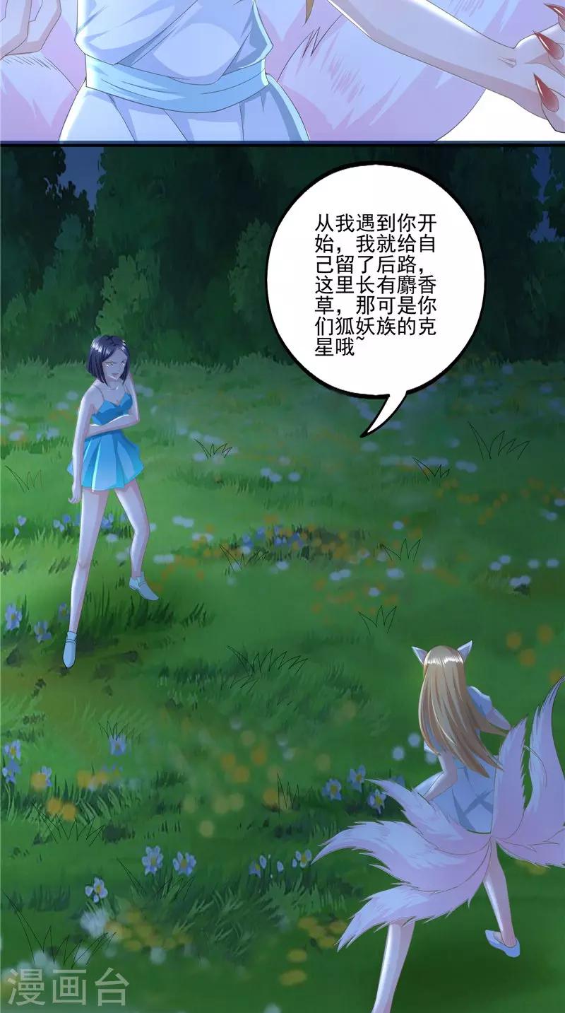 我和狐妖有個約會 - 第57話 麝香草 - 3